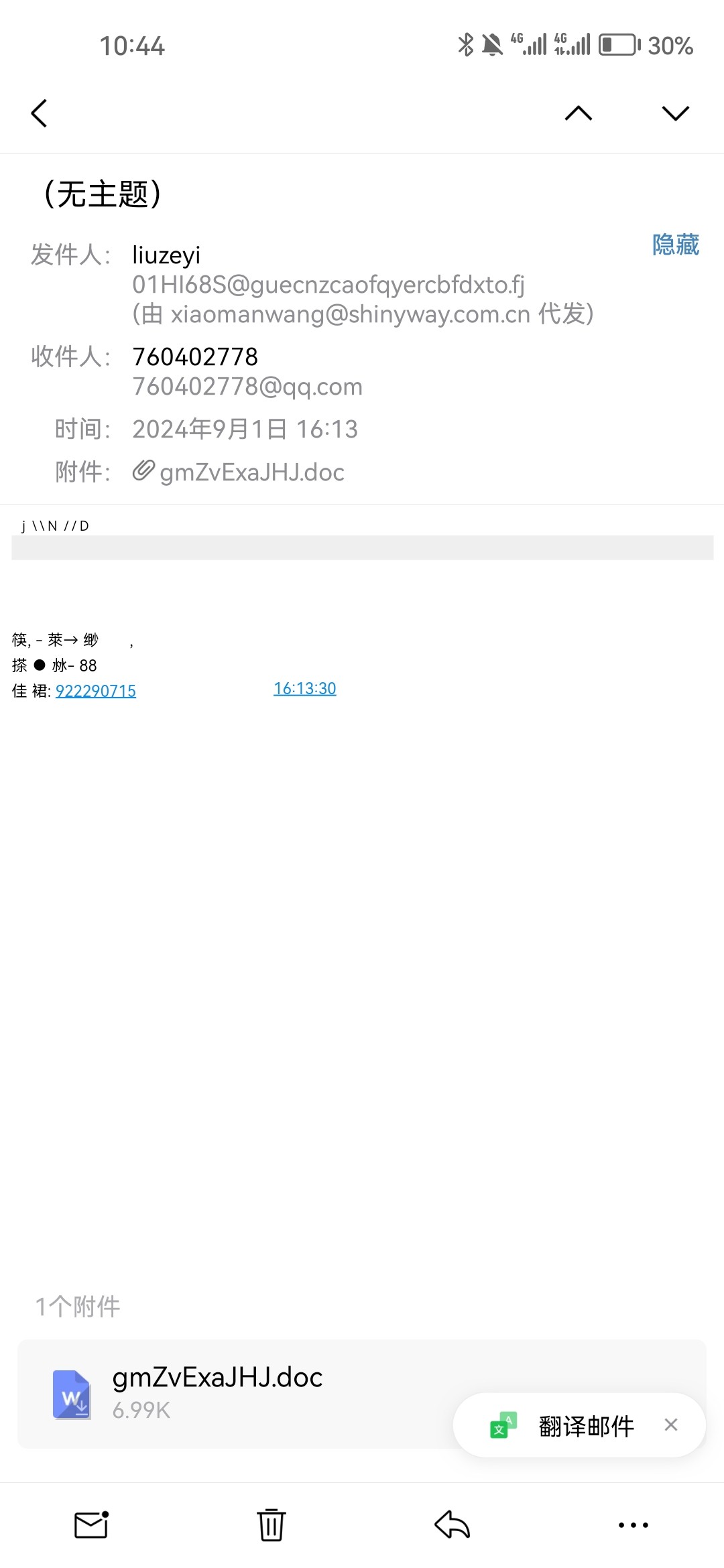 Screenshot_20240901_224422_com.tencent.androidqqmail.jpg
